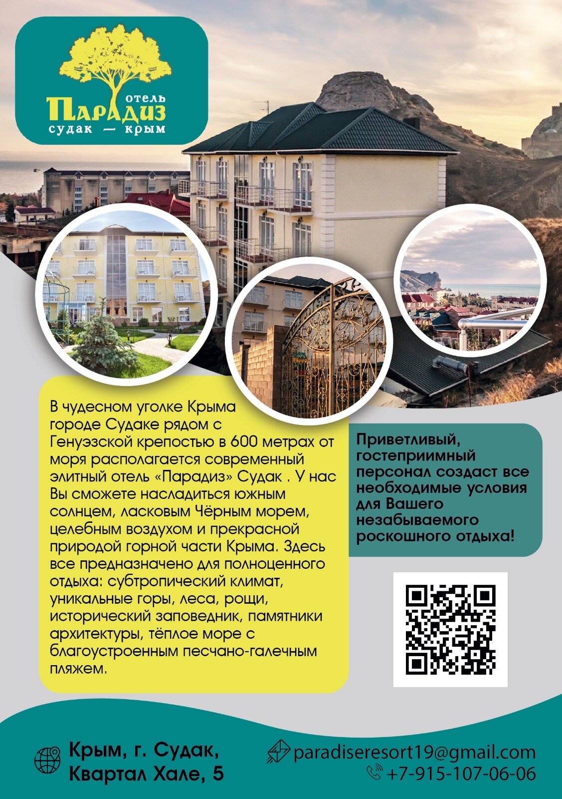 Фото Парадиз