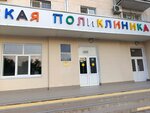 Gbuz Children's polyclinic (улица Некрасова, 85) ، عيادة أطفال