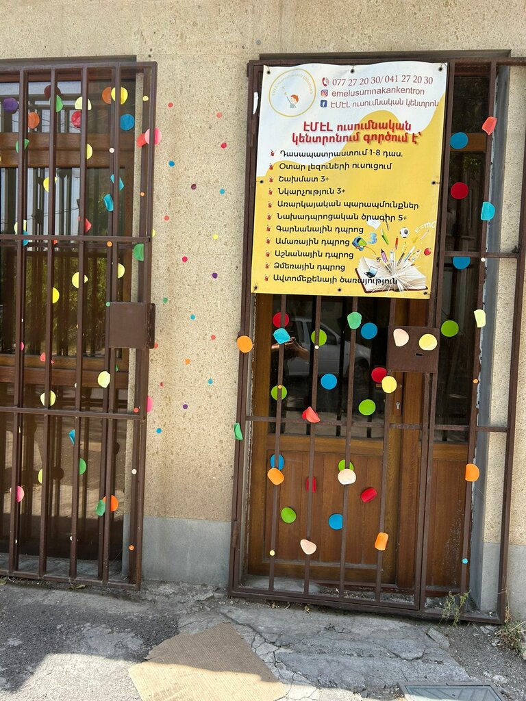 Educational center Emel educational center, Yerevan, photo