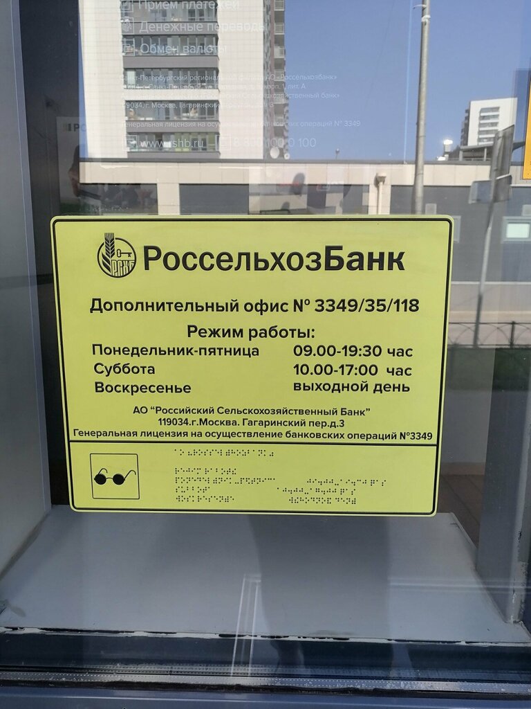 Payment terminal Rosselkhozbank, Murino, photo