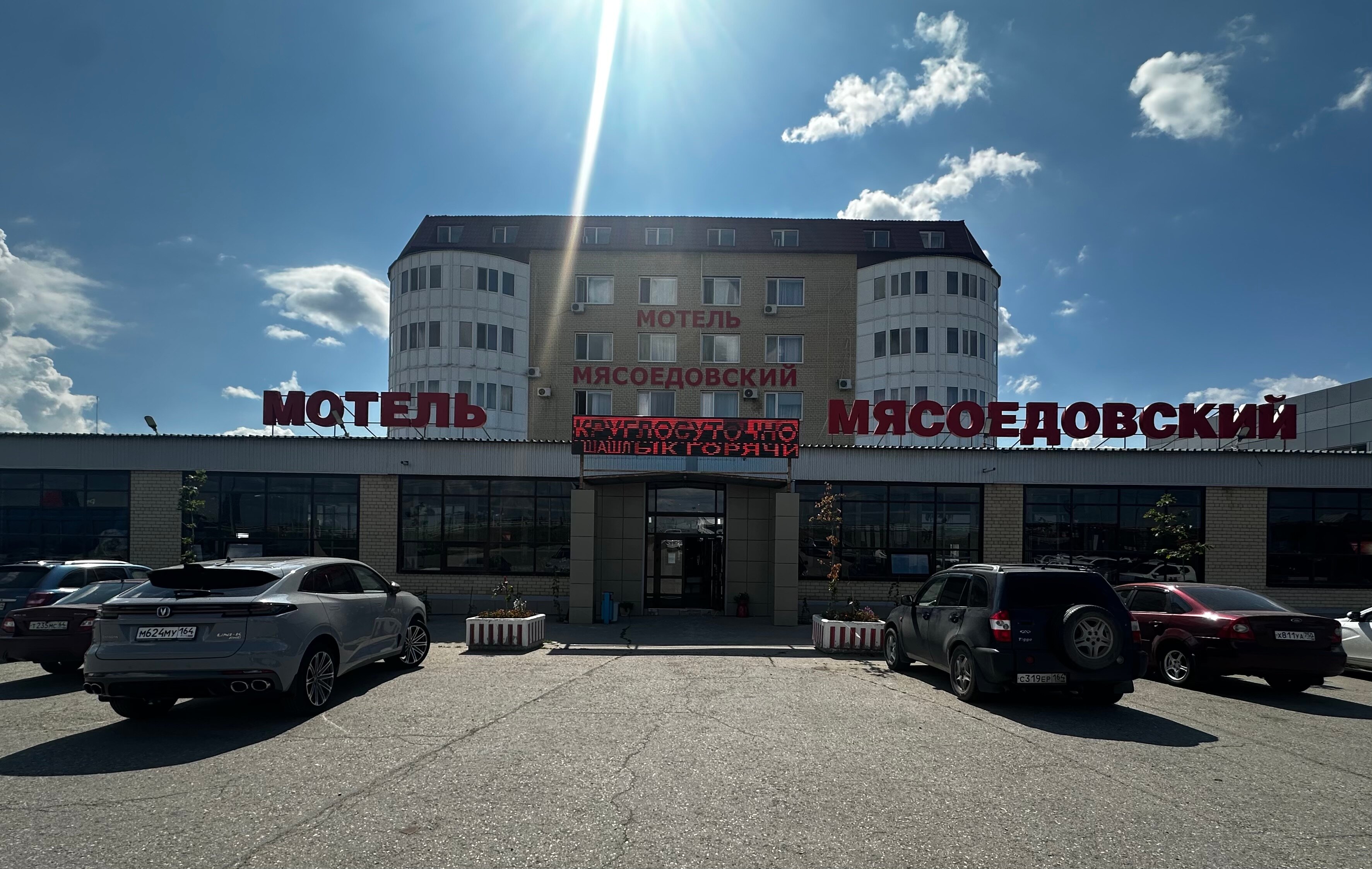 Фото Мясоедовский