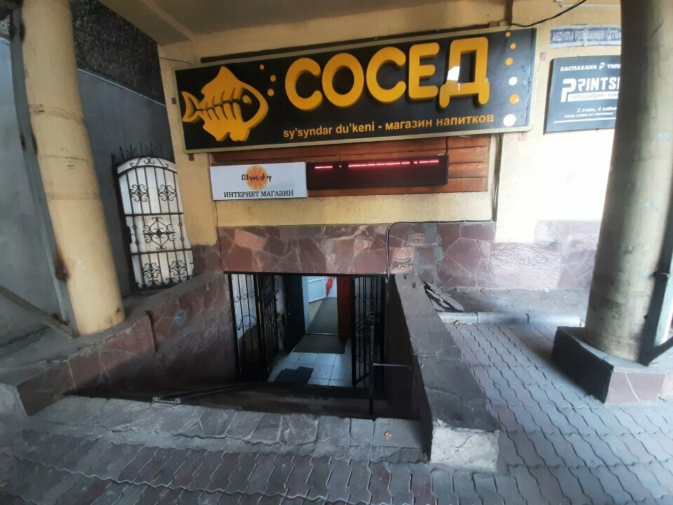 Alcoholic beverages Neighbor, Almaty, photo