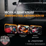 Shem detail (ulitsa Khmelnitskogo, 2к1), auto detailing