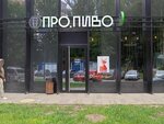 Про. пиво (Festivalnaya Street, 29), beer shop