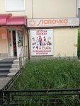 Лапочка (Dzerzhinskogo Street, 31), children's clothing store