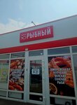 Рыбный (Rostov Region, Aksay, Novy Aksay), fish and seafood