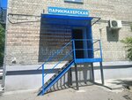 Влада (Bogomyagkova Street, 49), peluquería