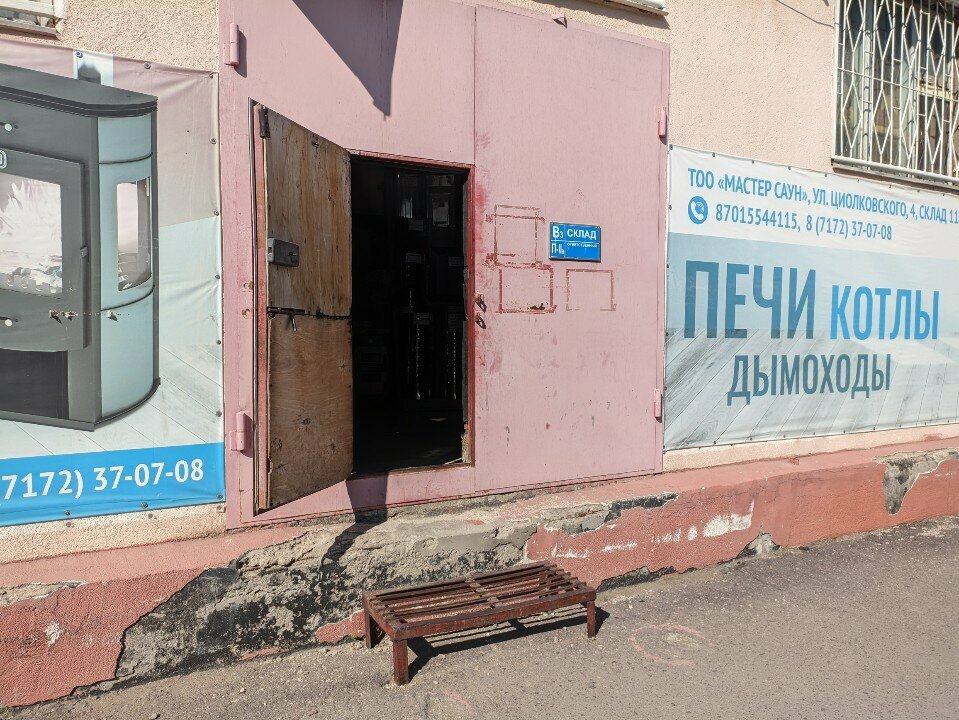 Goods for bath and sauna Everything for the Bath, Astana, photo