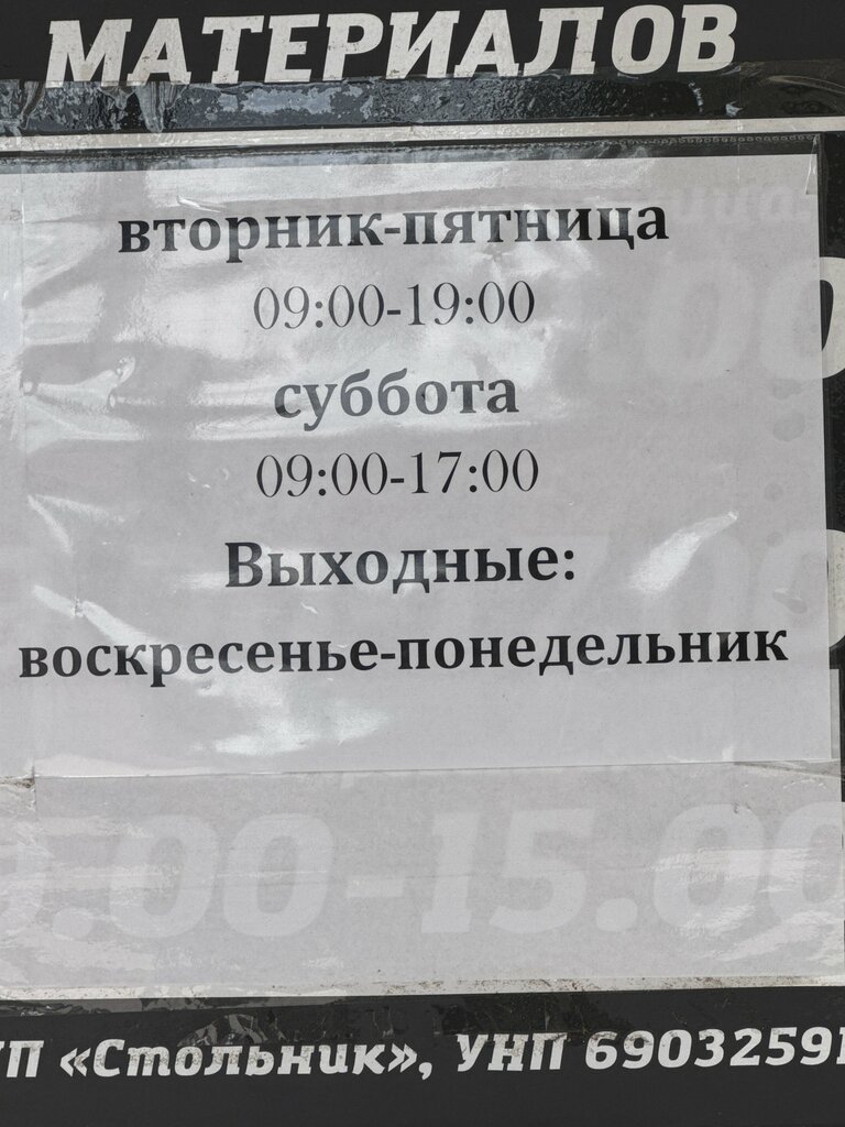 Hardware store Building supplies store, Nesvizh, photo