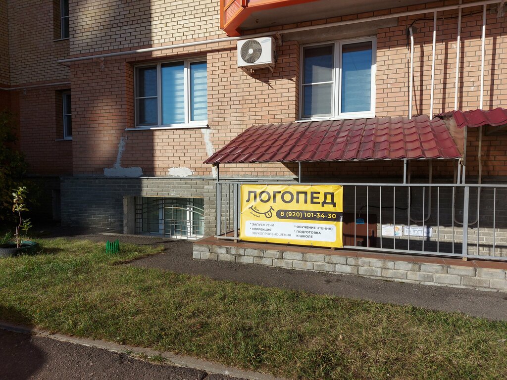 Speech therapists Ваш логопед, Yaroslavl, photo