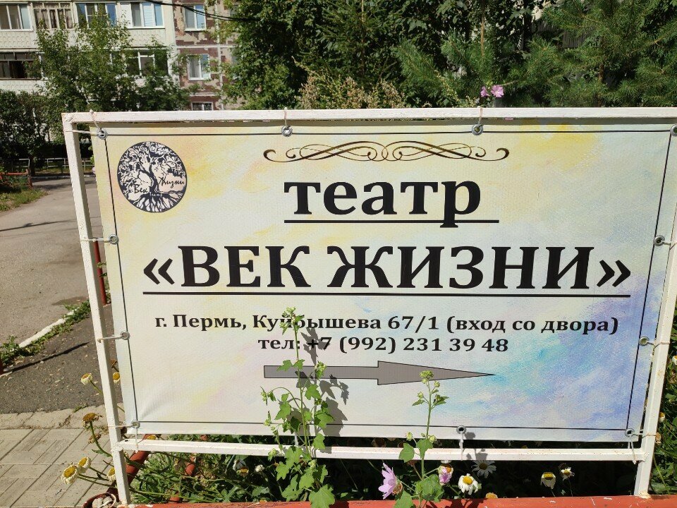 Tiyatrolar Vek Zhıznı, Perm, foto