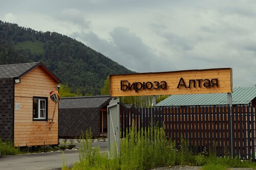 Дом отдыха Бирюза Алтая в Республике Алтай