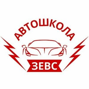 Логотип автошколы «Зевс»