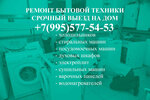 МастерТехник (ulitsa Tevosyana, 25), appliance repair