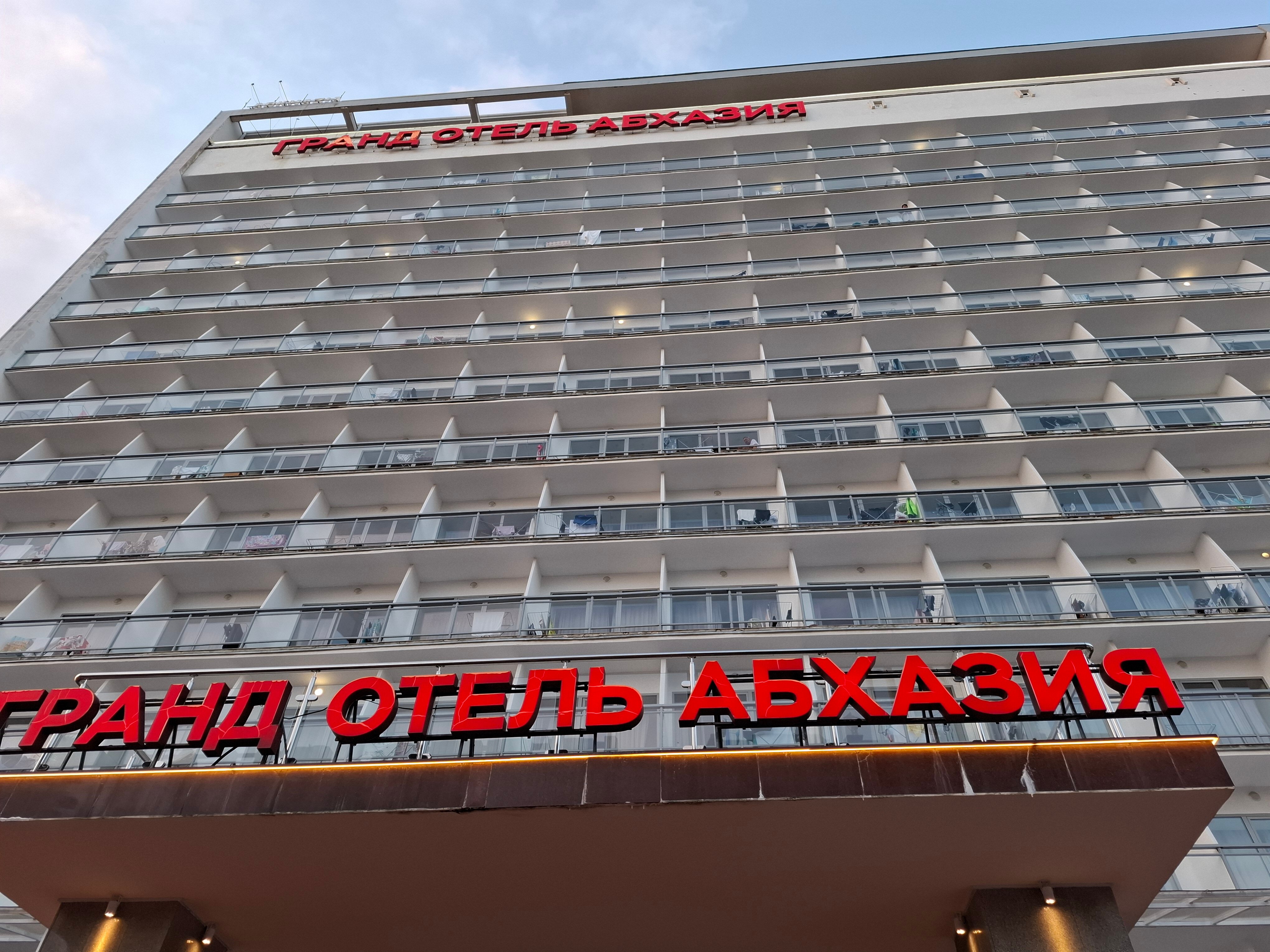 Фото Гранд отель Абхазия