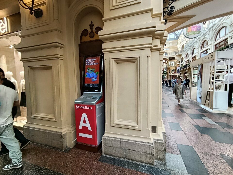 ATM Alfa-Bank, Moscow, photo