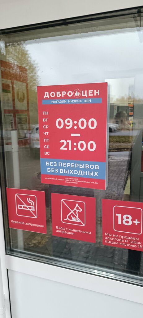 Supermarket Доброцен, Baranavichy, photo