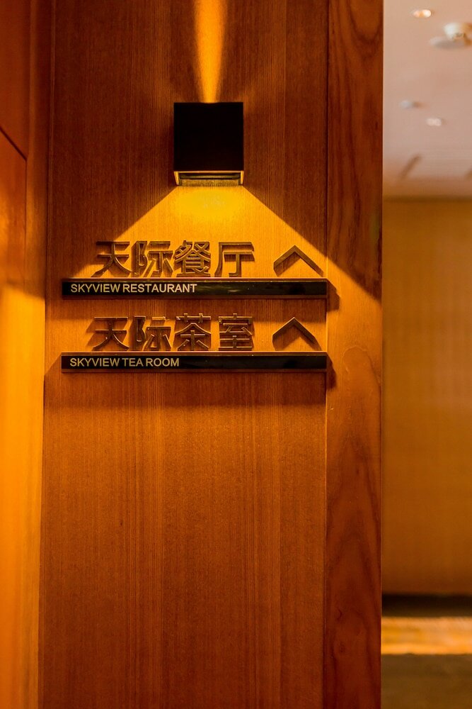 Фото Holiday Inn Guangzhou Zhujiang New Town