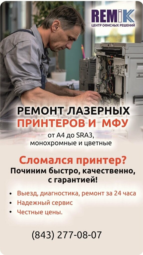 Office equipment Remik, Kazan, photo