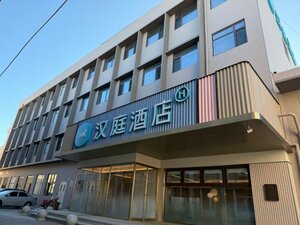 HanTing Hotel (No. 106, Inside No. 3 Courtyard, Xizhanqian Street), hotel