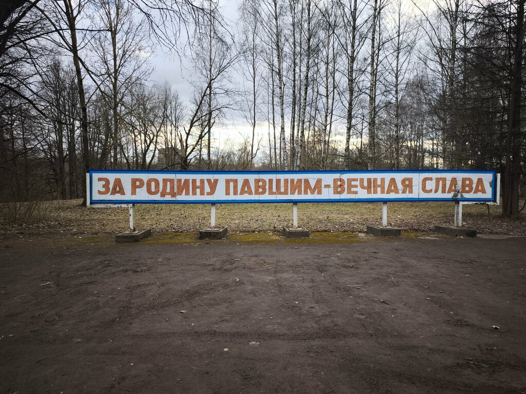 Monument, memorial Памятная плита Земляной вал Крепость XII век, Velikie Luky, photo