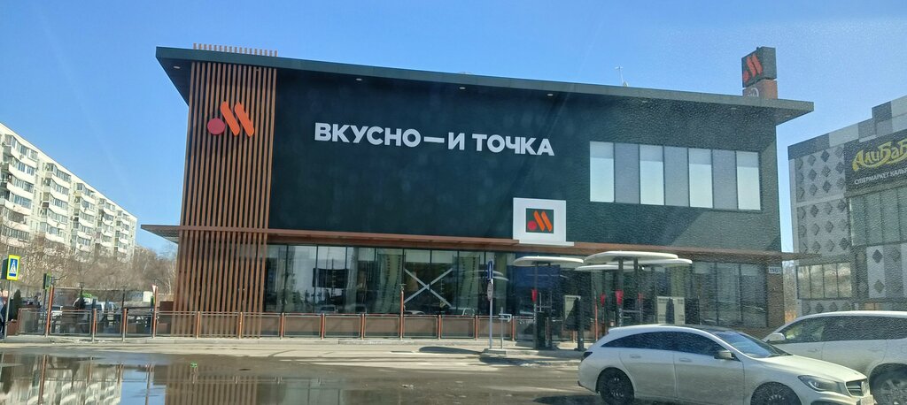 Тез тамақтану Вкусно — и точка, Хабаровск, фото