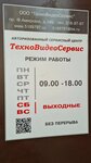 TechnoVideoService (Fatykha Amirkhana Street, 34Б) ، تصليح أجهزة الصوت والصورة