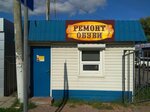 Remont obuvi (Moskovskaya Street, 87с1) ، تصليح الأحذية