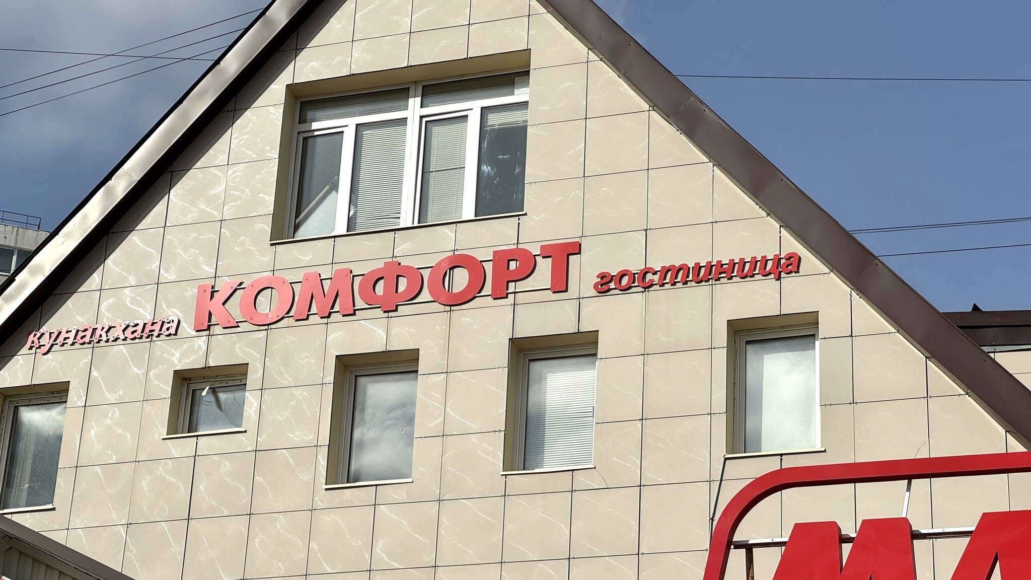 Фото Комфорт