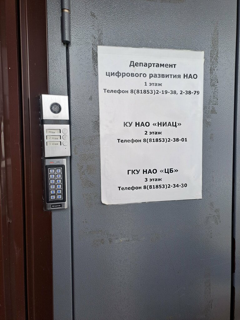 Government ministries, services Департамент цифрового развития, связи и массовых коммуникаций Ненецкого автономного округа, Naryan‑Mar, photo