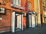Darite Krasivo (Ardonskaya ulitsa, 182), packing and packaging service