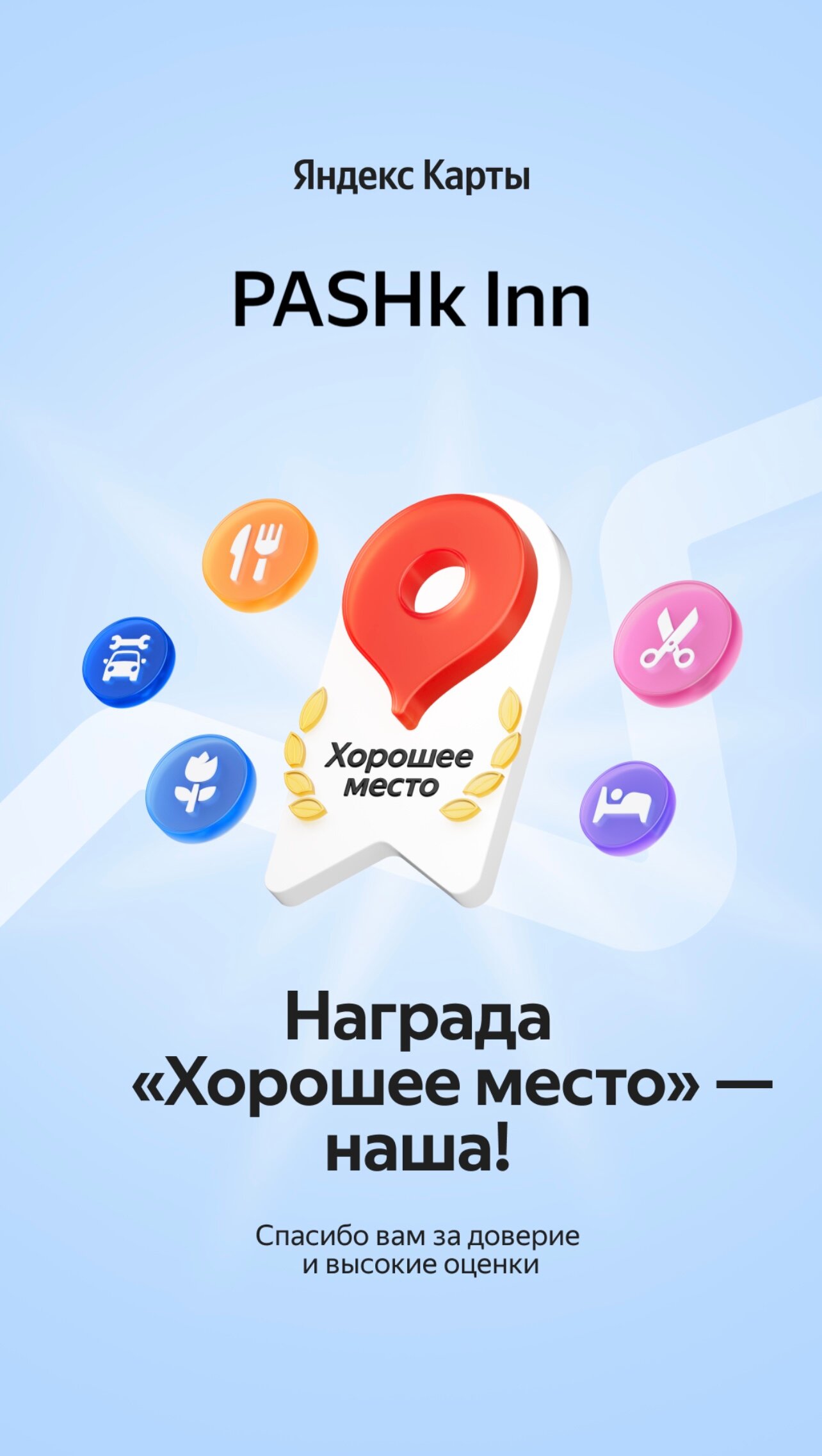 Фото Pashk Inn L-8