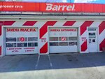 Barrel (Pokrovskaya ulitsa, 23/156В), engine oils