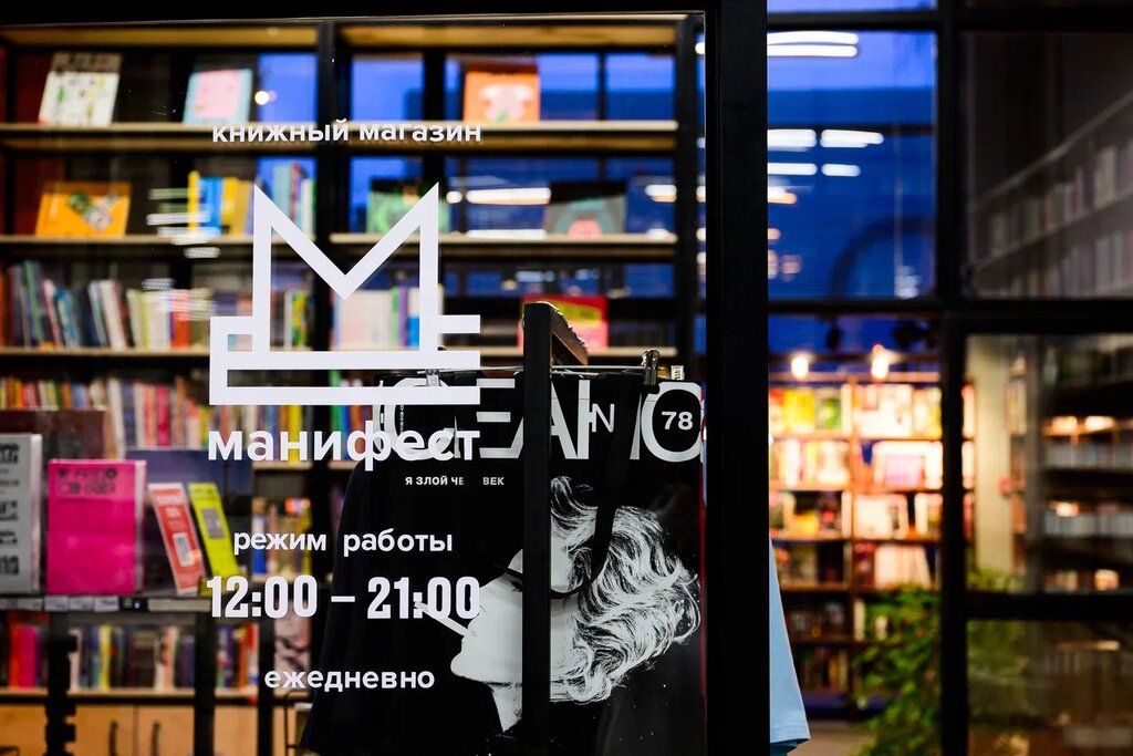 Bookstore Манифест, Tula, photo