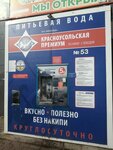 Красноусольская премиум (selo Tolbazy, ulitsa Lenina, 36), water store