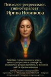Regressologist and psychologist Irina Novikova (Maly Gnezdnikovsky Lane, 12с4) ، الإرشاد النفسي