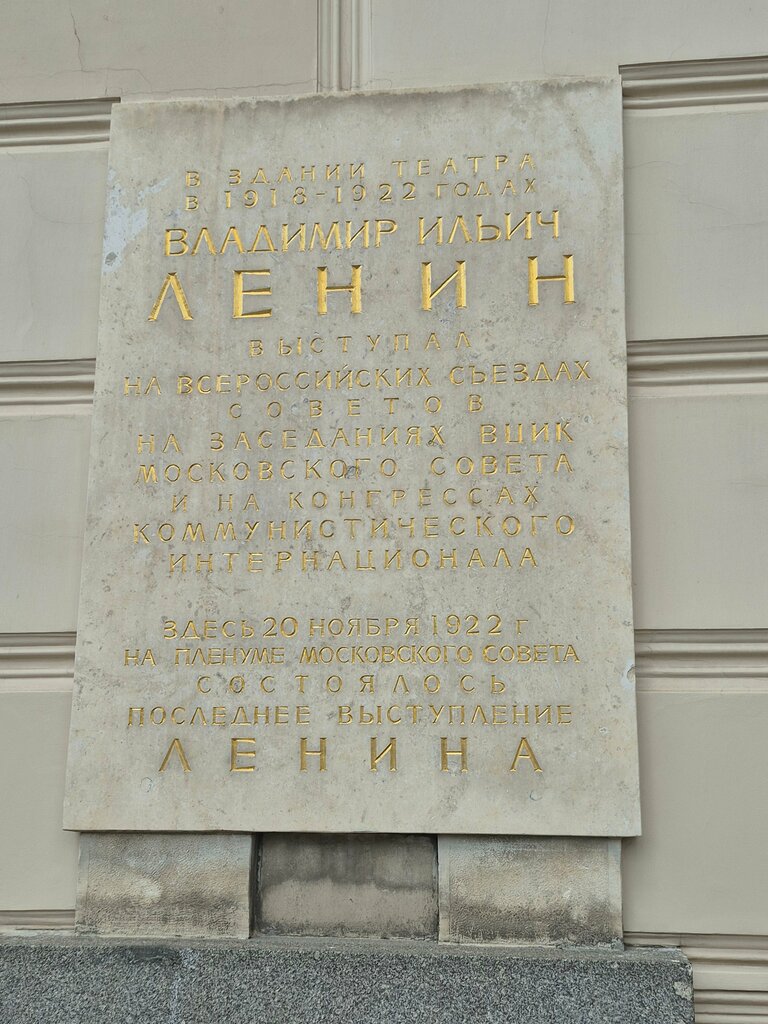 Memorial plaque, foundation stone В память о последнем выступлении В.И. Ленина, Moscow, photo