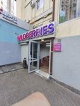 Wildberries (ulitsa Komissara Gabisheva, 2) ، نقطة تسليم