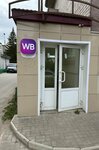 Wildberries (Sovetskaya ulitsa, 79), punto de entrega