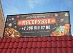 Myasorubka (Sovetskaya Street, 38А) ، مقهى