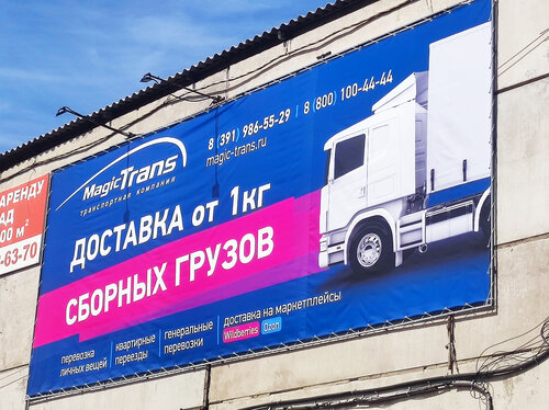 Красноярск транс