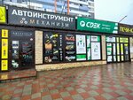 Механизм (Trolleynaya Street, 23), car service and garage equipment