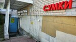 Магазин полезных вещей (Oranzhereynaya Street, 39), home goods store