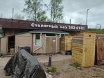 Столярная мастерская (Eleny Stasovoy Street, 65Г/1), trabajos de carpintería