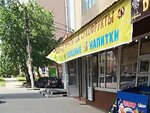 Овощи фрукты сухофрукты (Krymskaya ulitsa, 16А) ، متجر بيع خضر خضروات طازجة