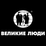 Великие Люди (Bolshaya Konyushennaya Street, 2), plus size clothing