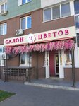 Мальва (ulitsa Krupskoy, 13/4) ، محل زهور