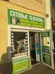Сотовые телефоны (Vokzalnaya Street, 26), reparación de teléfonos