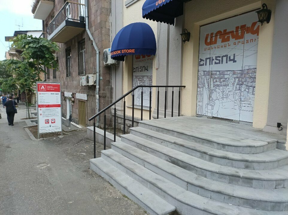 Bookstore Arevik Bookstore, Yerevan, photo