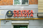 Aurum (Sovetskaya Street, 10), buying gold and jewelry